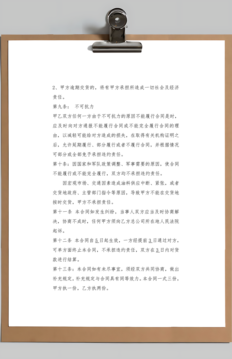 材料采购合同及补充合同Word模板