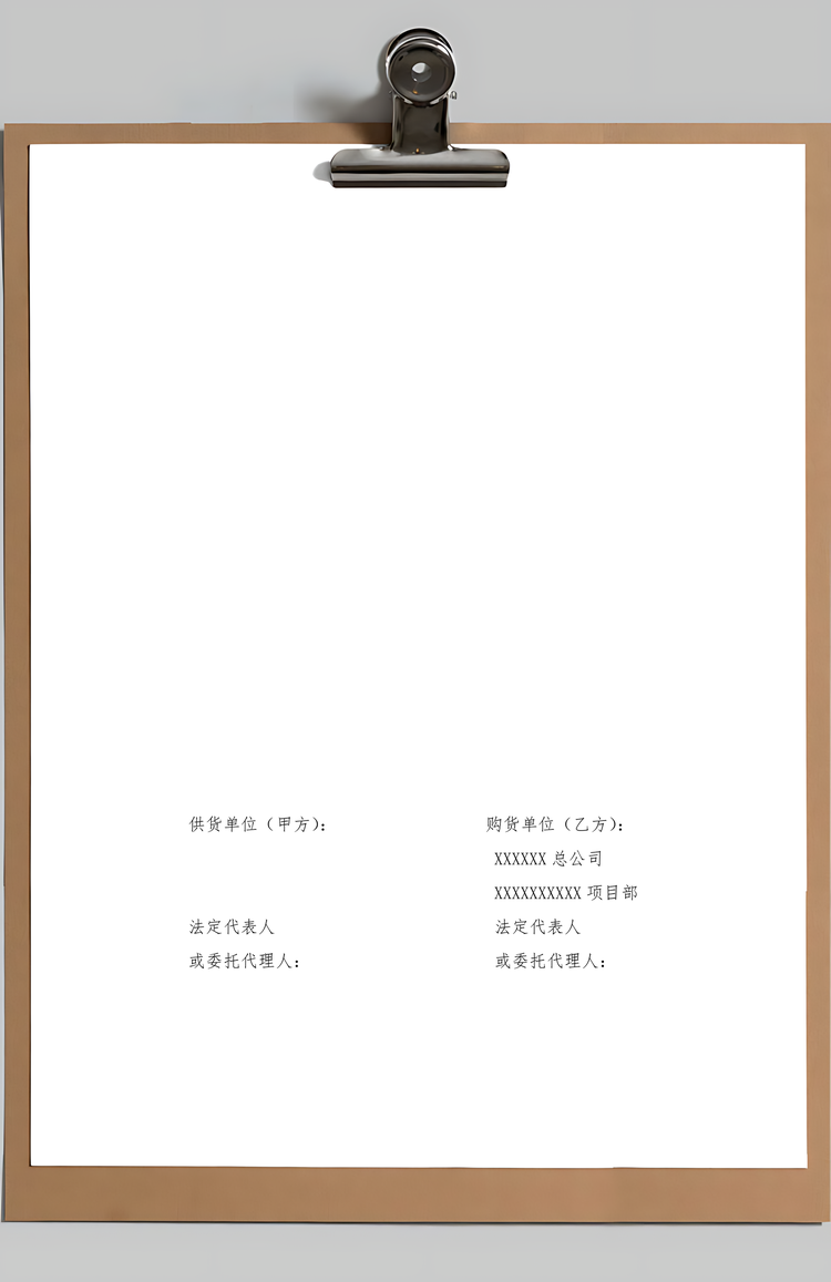 材料采购合同及补充合同Word模板