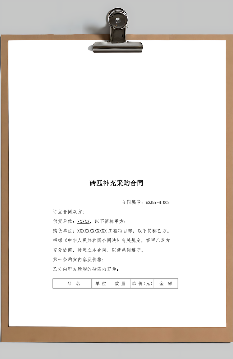 材料采购合同及补充合同Word模板