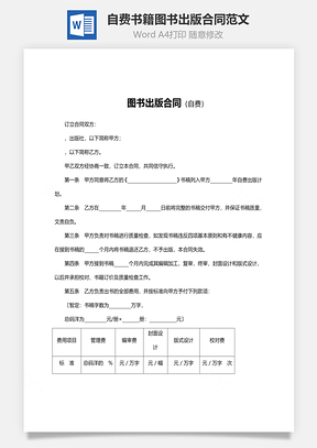 自费书籍图书出版合同范文Word模板