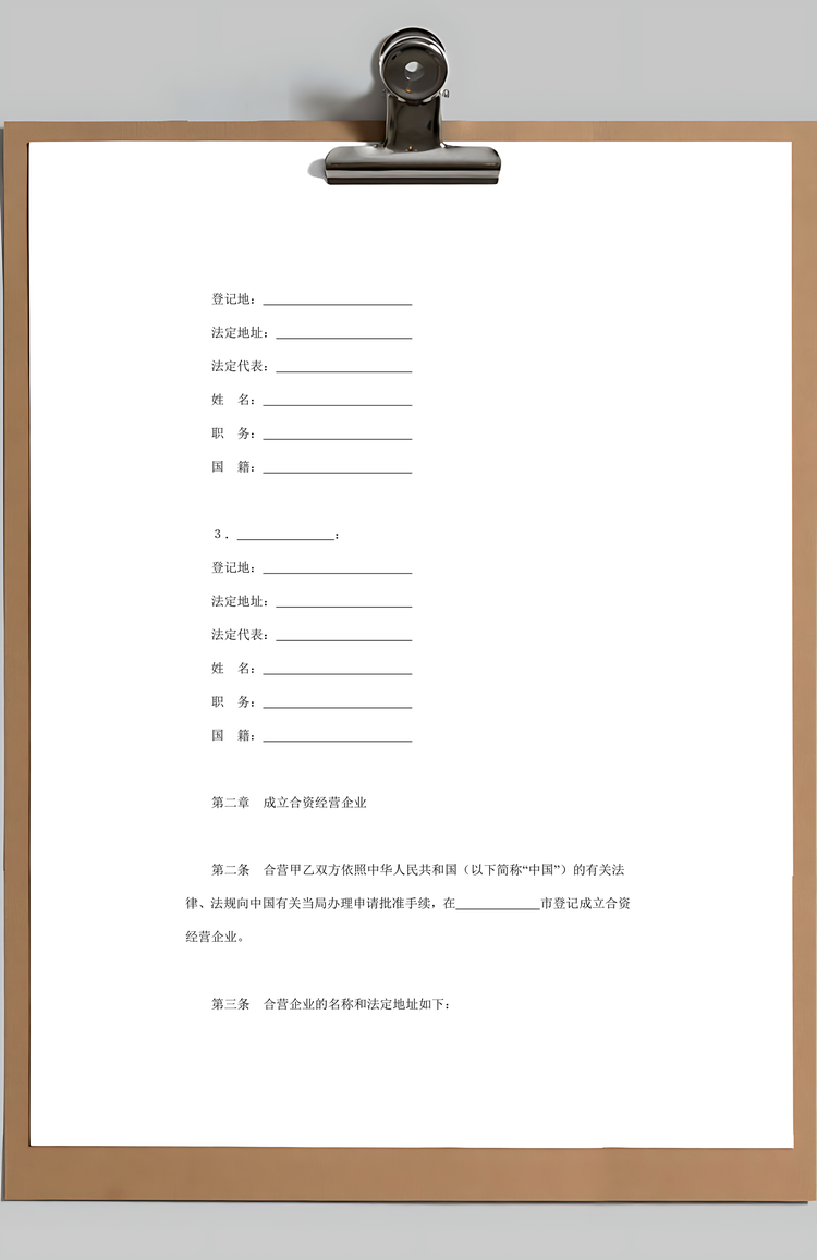 投资合同设立中外合资经营企业合同饭店类范本Word模板