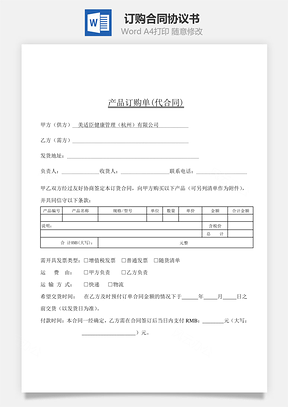 订购合同Word模板