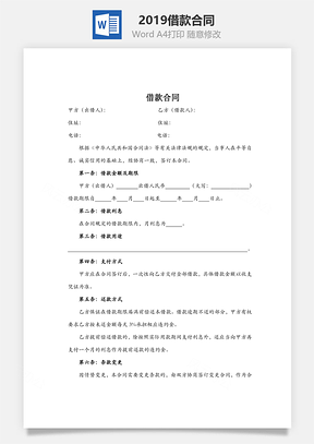 2025最新借款合同Word模板
