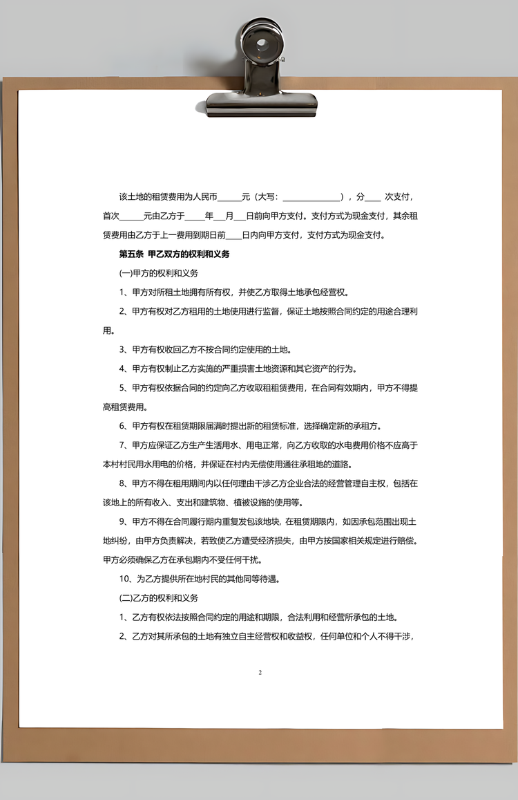 土地租赁合同范本Word模板