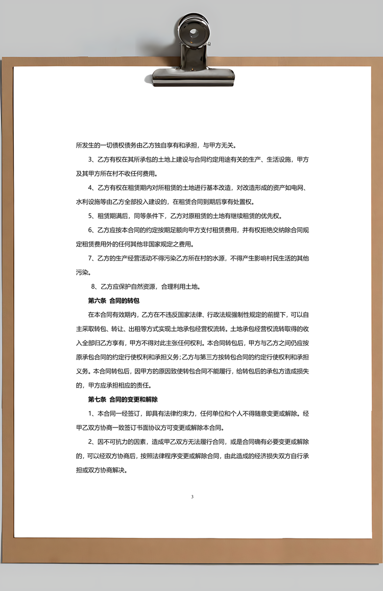 土地租赁合同范本Word模板