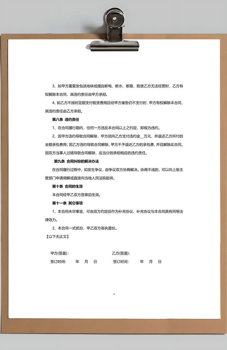 土地租赁合同范本Word模板