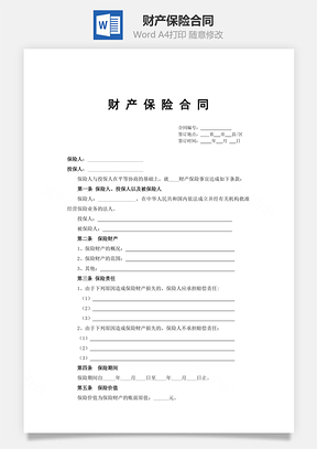 担保协议财产保险合同Word模板