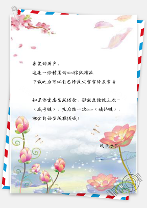 信纸中国风水彩唯美四季花开