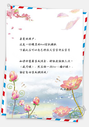 信纸中国风水彩唯美四季花开Word模板