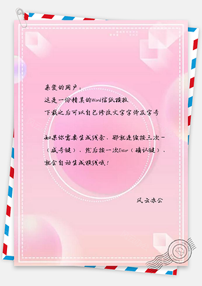 信纸孟菲斯几何形手绘Word模板