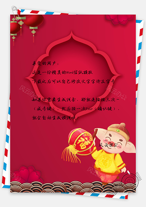 信纸可爱猪年祝福Word模板