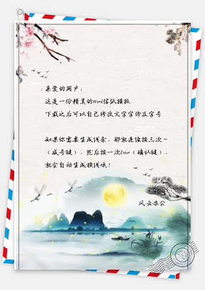信纸中国风水彩湖光飞鹤Word模板