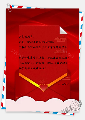 信纸红色爱心新年邀请函Word模板