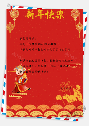 信纸中国风猪年献财Word模板