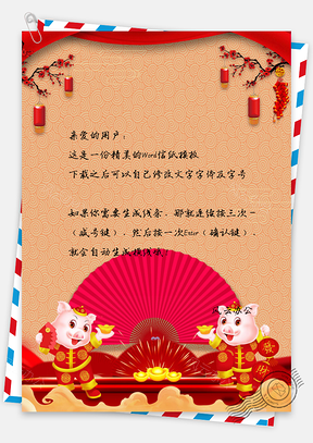 信纸猪年祝福手绘Word模板