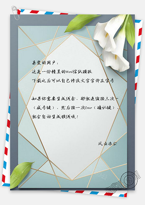 信纸清新蓝色马蹄莲邀请函设计Word模板