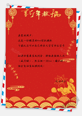 信紙中國(guó)風(fēng)新年獻(xiàn)瑞