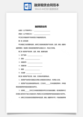 融资租赁合同范本租赁物件收据Word模板