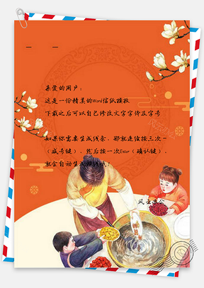 信纸传统腊八节Word模板