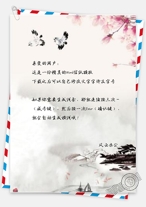 信纸中国风水彩江鸟Word模板