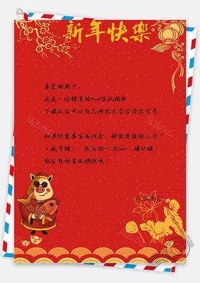 信纸中国风年年有余Word模板