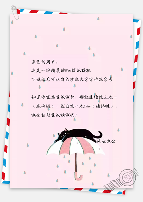 信纸小清新可爱卡通雨伞上的猫