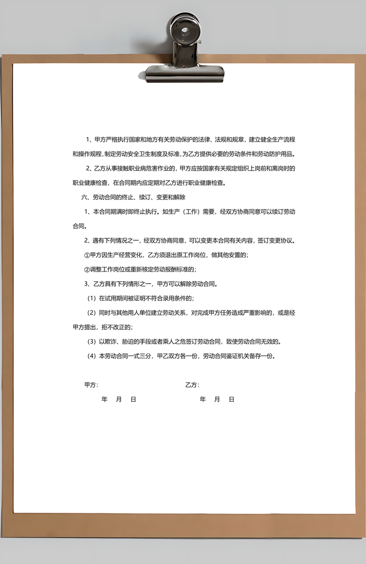 劳务用工合同范本Word模板