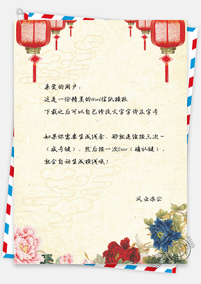 信纸中国风手绘牡丹花背景图Word模板
