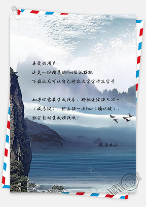 信纸小清新唯美风景险峰飞鸟Word模板