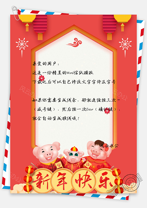 中国风猪年快乐信纸Word模板
