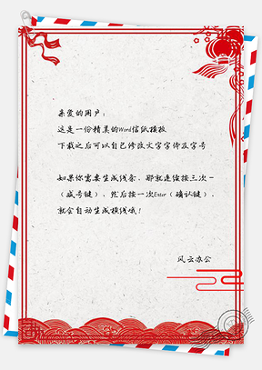 信纸手绘元旦快乐新年猪事顺利Word模板