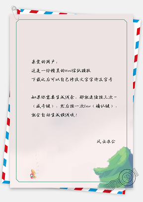 信纸小清新可爱简约手绘冬至冬天风景灰色Word模板