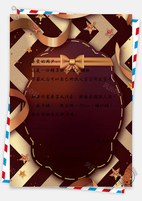 信纸金色渐变质感邀请函Word模板