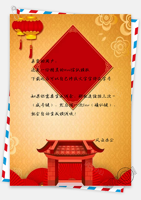 信紙新年設計