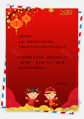 迎接新年信纸Word模板