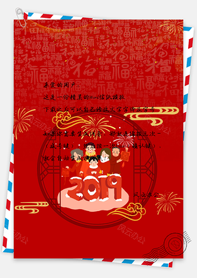 新年一家团聚信纸Word模板