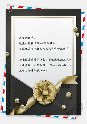 信纸时尚黑金活动邀请函Word模板