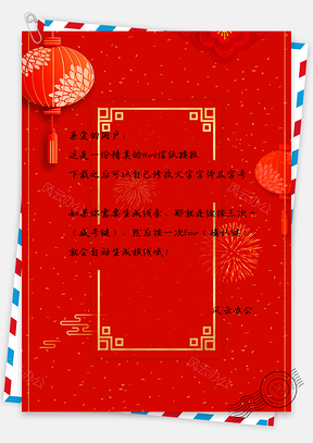新年灯笼信纸Word模板