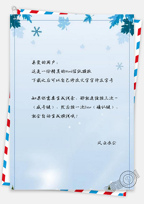 信纸简约冬季雪花边框设计Word模板