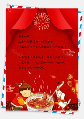 信纸红色喜庆腊八粥展板Word模板