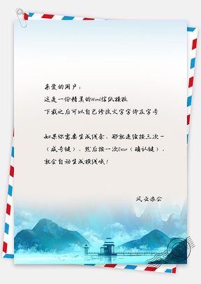 信纸小清新蓝色手绘山峰风景Word模板