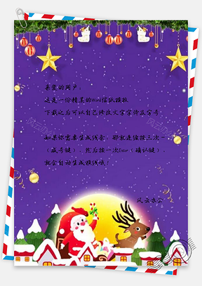 信纸紫色圣诞节Word模板