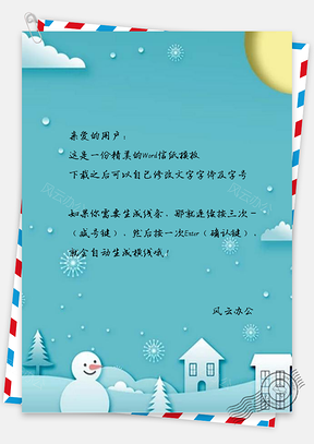 信纸蓝色冬至大如年剪纸Word模板