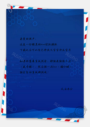信纸蓝色科技区块链企业会议百搭Word模板