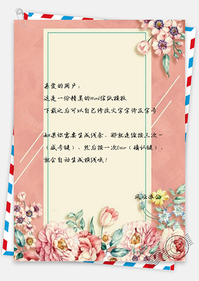 信纸鲜艳红色花朵广告Word模板