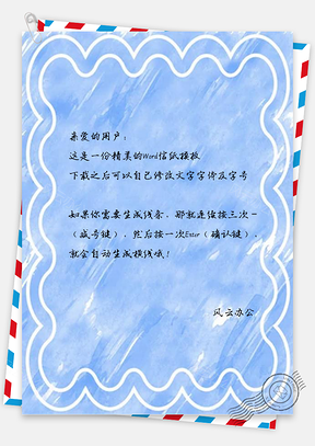 信纸蓝色小清新水彩竖版Word模板