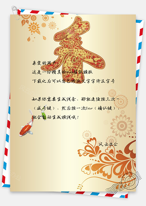 信纸春节手绘Word模板
