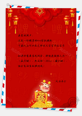 信纸红色猪年福字底纹设计Word模板