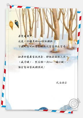 信纸彩绘冬至节气树林Word模板