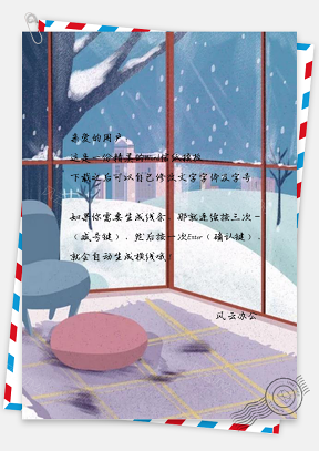 信纸冬季窗外的大雪设计